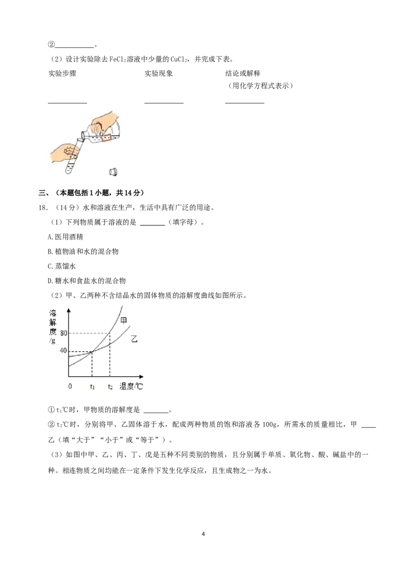 2021年南京中考化学试题及答案_南京_5南京化学08-22