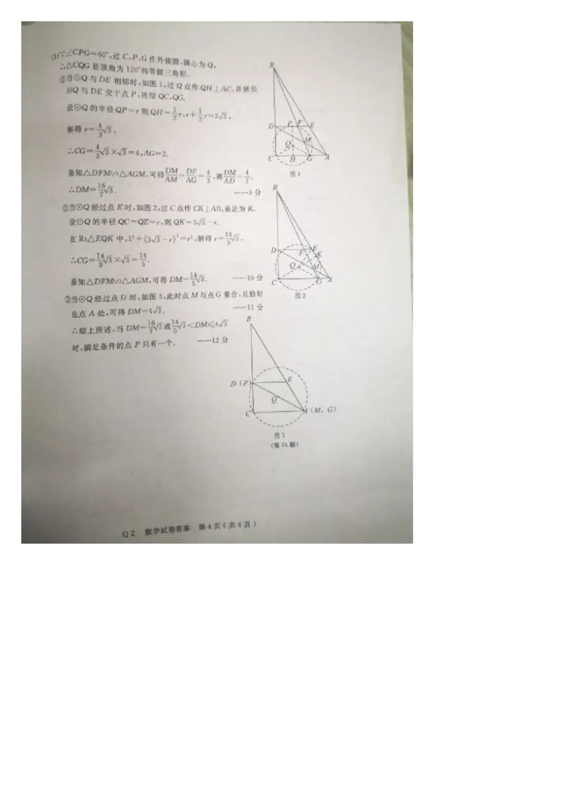 2019浙江省衢州市中考数学试题_中考真题_2.数学中考真题2015-2024年_2019年全国中考数学206份