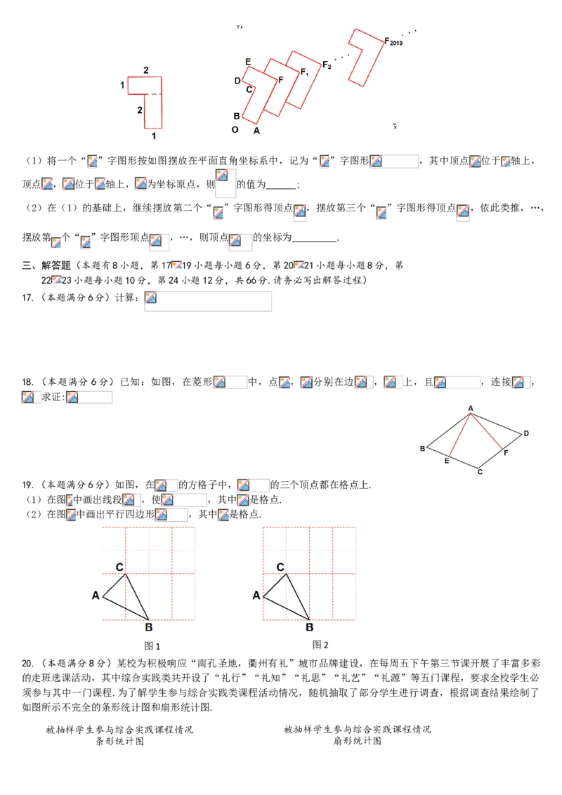 2019浙江省衢州市中考数学试题_中考真题_2.数学中考真题2015-2024年_2019年全国中考数学206份