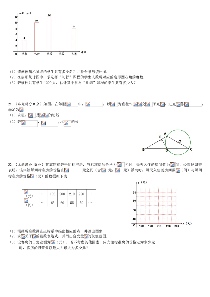 2019浙江省衢州市中考数学试题_中考真题_2.数学中考真题2015-2024年_2019年全国中考数学206份
