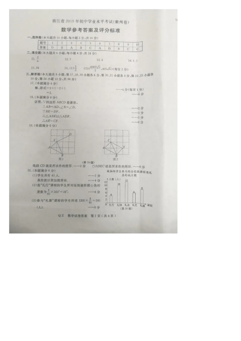 2019浙江省衢州市中考数学试题_中考真题_2.数学中考真题2015-2024年_2019年全国中考数学206份