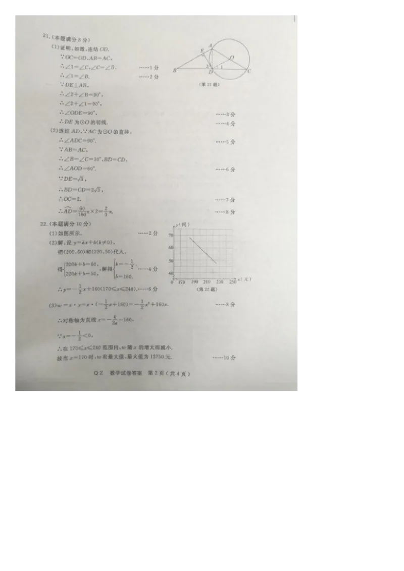 2019浙江省衢州市中考数学试题_中考真题_2.数学中考真题2015-2024年_2019年全国中考数学206份