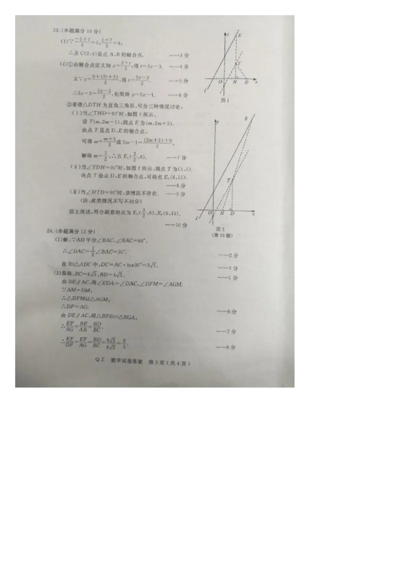 2019浙江省衢州市中考数学试题_中考真题_2.数学中考真题2015-2024年_2019年全国中考数学206份