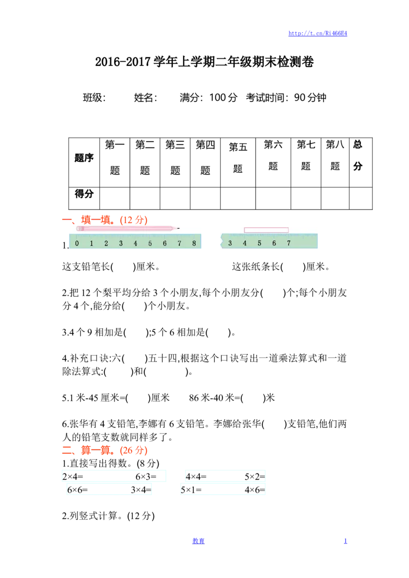 苏教版数学二年级上学期期末测试卷2_小学1-6年级全部试卷_数学_二年级_3-7-3、小学二年级数学上册_3-7-3-2、练习题、作业、试题、试卷_苏教版_期末测试卷