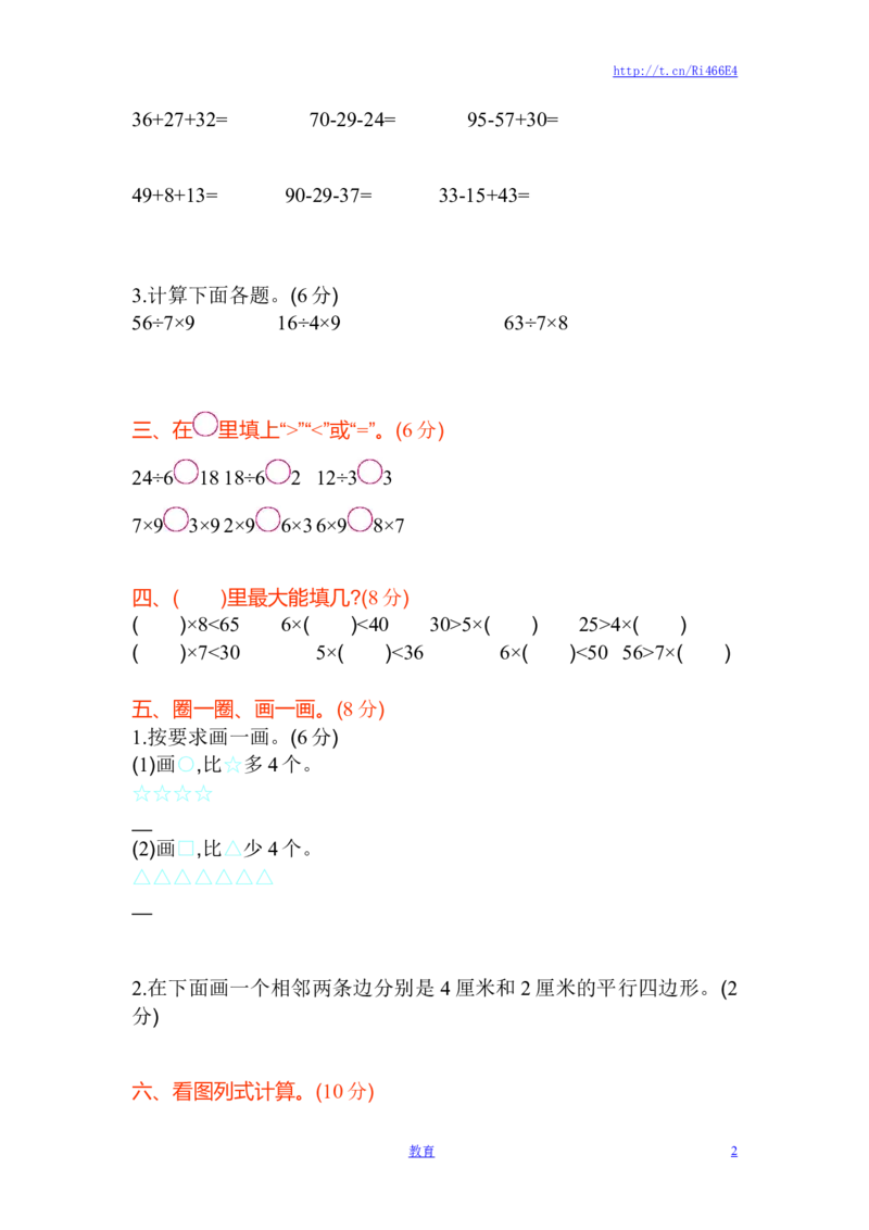 苏教版数学二年级上学期期末测试卷2_小学1-6年级全部试卷_数学_二年级_3-7-3、小学二年级数学上册_3-7-3-2、练习题、作业、试题、试卷_苏教版_期末测试卷