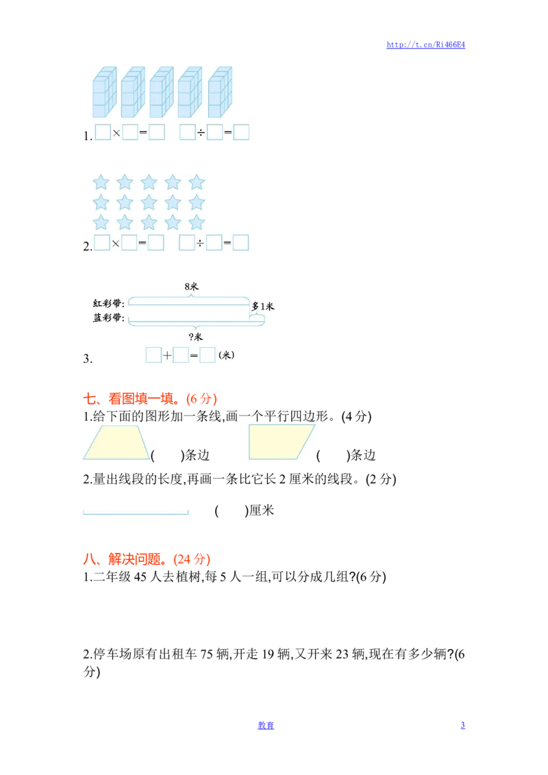 苏教版数学二年级上学期期末测试卷2_小学1-6年级全部试卷_数学_二年级_3-7-3、小学二年级数学上册_3-7-3-2、练习题、作业、试题、试卷_苏教版_期末测试卷