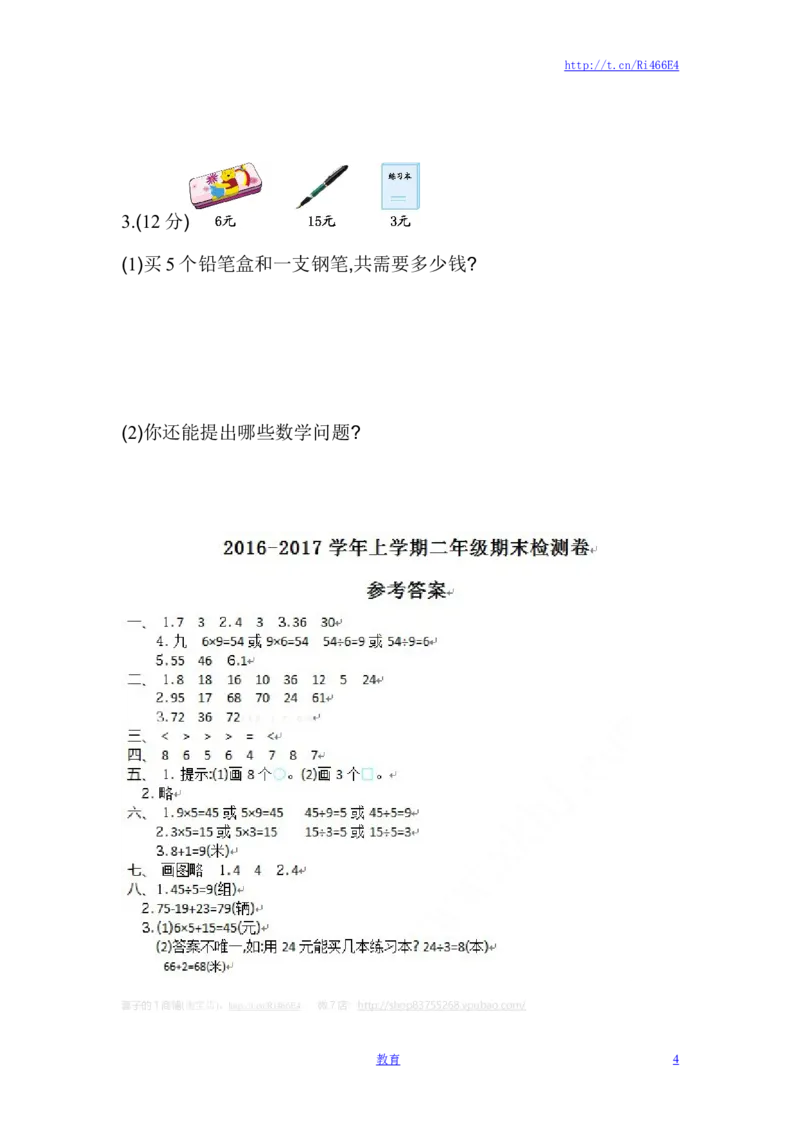 苏教版数学二年级上学期期末测试卷2_小学1-6年级全部试卷_数学_二年级_3-7-3、小学二年级数学上册_3-7-3-2、练习题、作业、试题、试卷_苏教版_期末测试卷