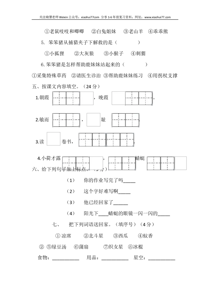 部编一年级下册语文第六单元检测_小学1-6年级全部试卷_语文_一年级_3-6-2、小学一年级语文下册_3-6-2-2、练习题、作业、试题、试卷_部编（人教）版_单元测试卷