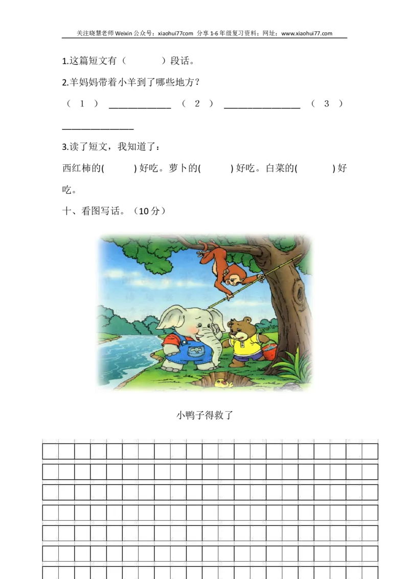 部编一年级下册语文第六单元检测_小学1-6年级全部试卷_语文_一年级_3-6-2、小学一年级语文下册_3-6-2-2、练习题、作业、试题、试卷_部编（人教）版_单元测试卷