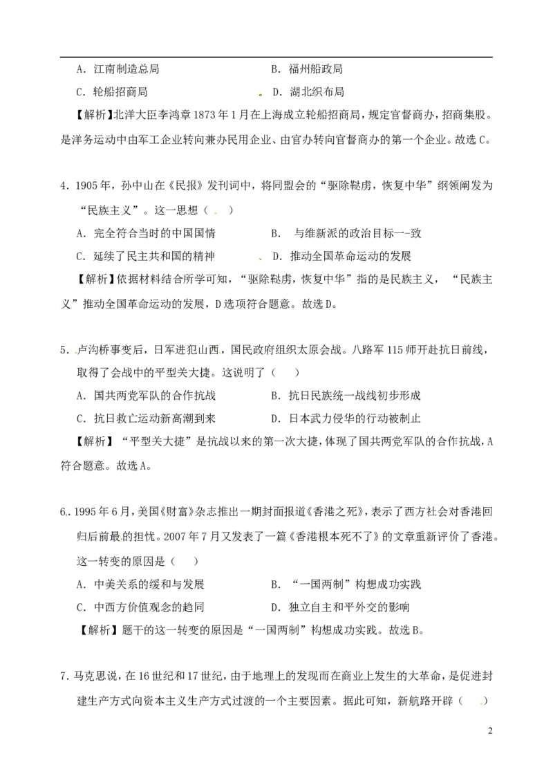 内蒙古包头市2018年中考文综（历史部分）真题试题（含解析）_6.历史中考真题2015-2024年_2018年全国中考历史186份