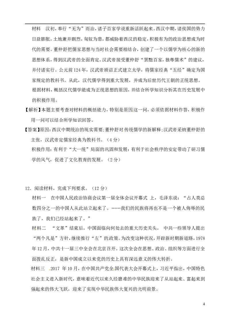 内蒙古包头市2018年中考文综（历史部分）真题试题（含解析）_6.历史中考真题2015-2024年_2018年全国中考历史186份