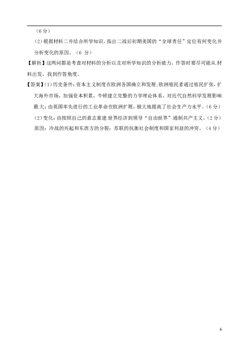 内蒙古包头市2018年中考文综（历史部分）真题试题（含解析）_6.历史中考真题2015-2024年_2018年全国中考历史186份