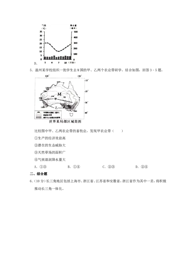 2019浙江省温州市中考地理真题及答案_9.地理中考真题2015-2024年_地区卷_浙江省_浙江温州地理16-20缺17
