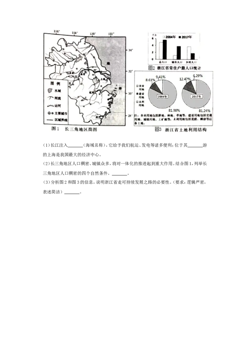 2019浙江省温州市中考地理真题及答案_9.地理中考真题2015-2024年_地区卷_浙江省_浙江温州地理16-20缺17