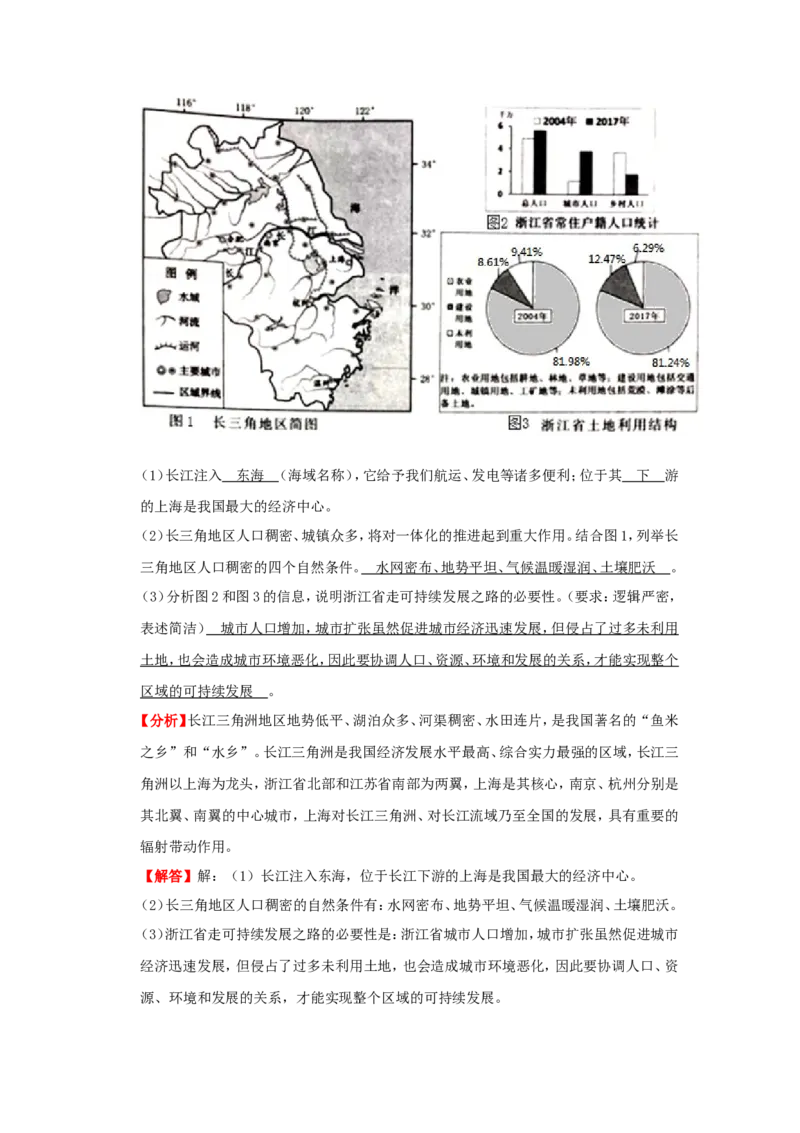 2019浙江省温州市中考地理真题及答案_9.地理中考真题2015-2024年_地区卷_浙江省_浙江温州地理16-20缺17