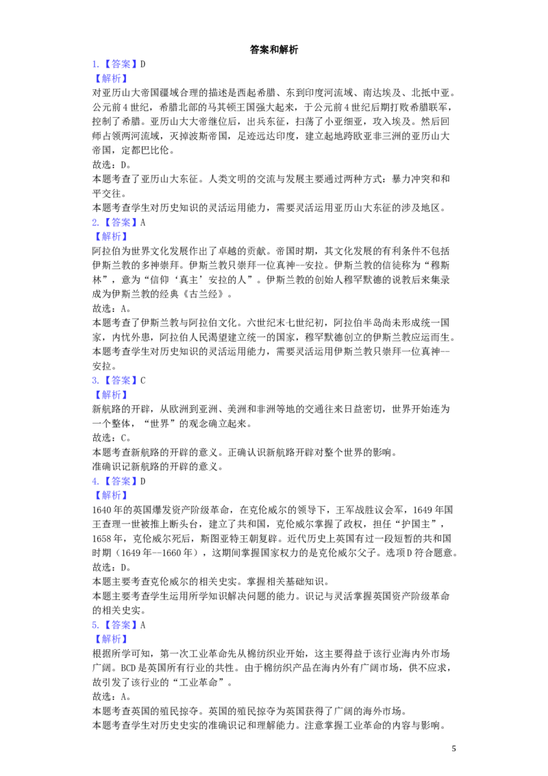 内蒙古呼和浩特市2019年中考历史真题试题（含解析）_6.历史中考真题2015-2024年_2019年全国中考历史170份