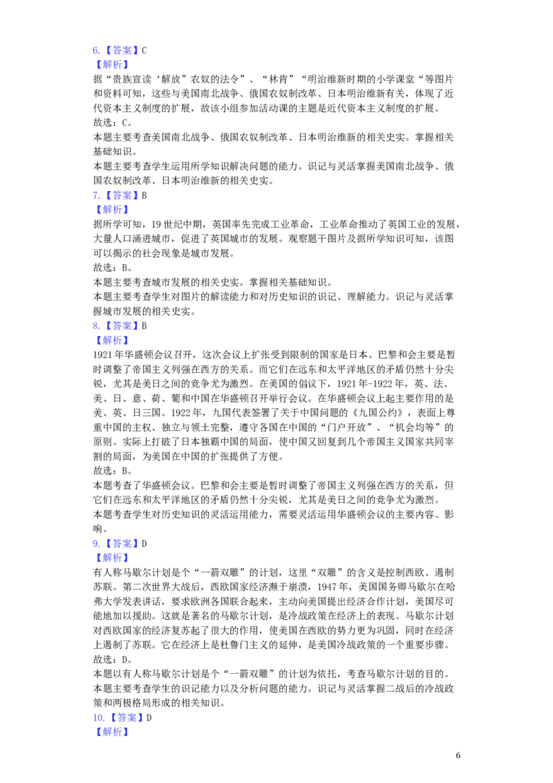 内蒙古呼和浩特市2019年中考历史真题试题（含解析）_6.历史中考真题2015-2024年_2019年全国中考历史170份
