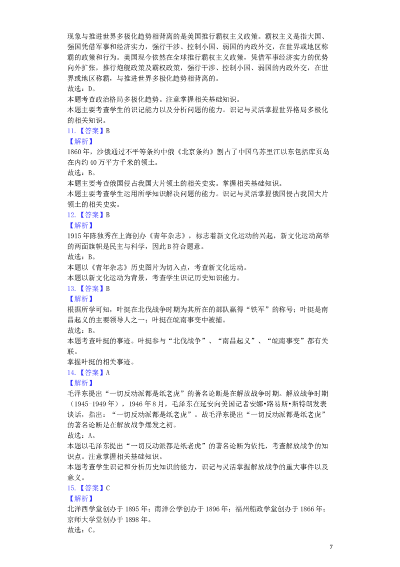 内蒙古呼和浩特市2019年中考历史真题试题（含解析）_6.历史中考真题2015-2024年_2019年全国中考历史170份