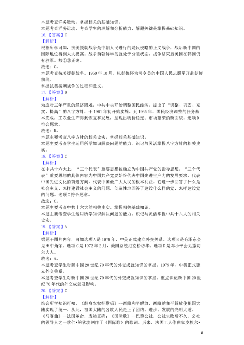 内蒙古呼和浩特市2019年中考历史真题试题（含解析）_6.历史中考真题2015-2024年_2019年全国中考历史170份