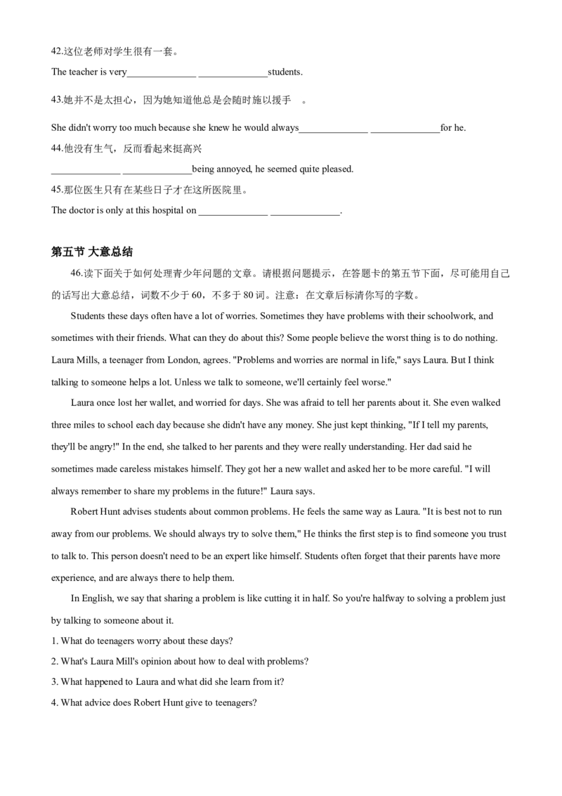 2020年中考英语试题_中考真题_3.英语中考真题2015-2024年_地区卷_山东省_山东枣庄英语10-22