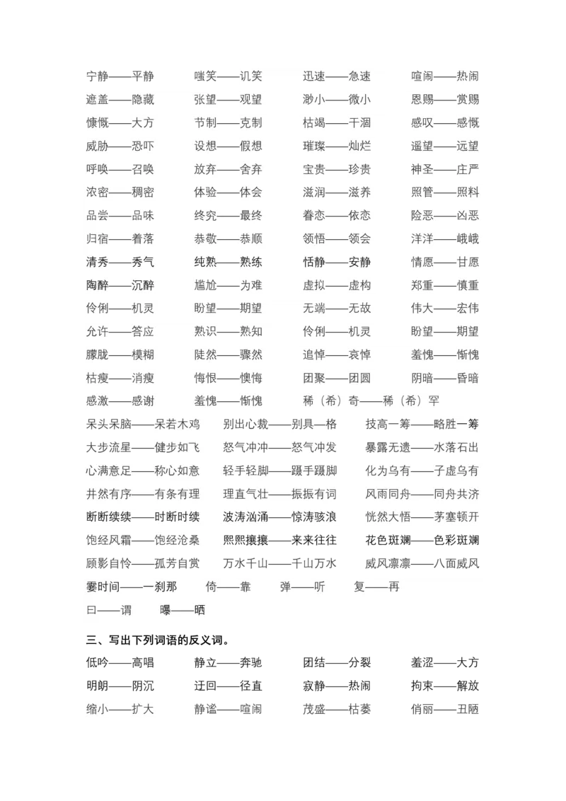 统编版语文6年级（上）专项训练&mdash;&mdash;词语（含答案）_小学1-6年级全部试卷_语文_六年级_3-11-1、小学六年级语文上册_3-11-1-2、练习题、作业、试题、试卷_部编（人教）版_专项练习