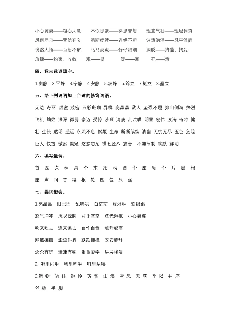 统编版语文6年级（上）专项训练&mdash;&mdash;词语（含答案）_小学1-6年级全部试卷_语文_六年级_3-11-1、小学六年级语文上册_3-11-1-2、练习题、作业、试题、试卷_部编（人教）版_专项练习