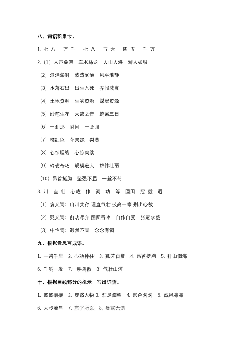 统编版语文6年级（上）专项训练&mdash;&mdash;词语（含答案）_小学1-6年级全部试卷_语文_六年级_3-11-1、小学六年级语文上册_3-11-1-2、练习题、作业、试题、试卷_部编（人教）版_专项练习