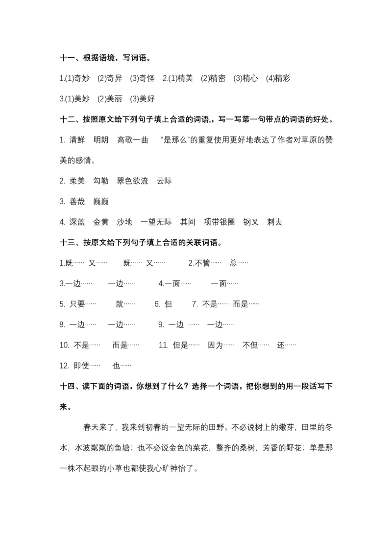 统编版语文6年级（上）专项训练&mdash;&mdash;词语（含答案）_小学1-6年级全部试卷_语文_六年级_3-11-1、小学六年级语文上册_3-11-1-2、练习题、作业、试题、试卷_部编（人教）版_专项练习