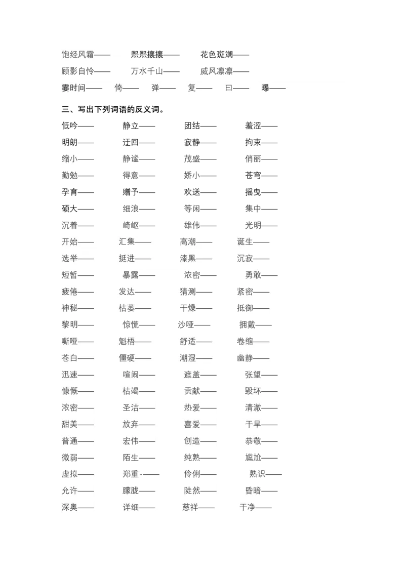 统编版语文6年级（上）专项训练&mdash;&mdash;词语（含答案）_小学1-6年级全部试卷_语文_六年级_3-11-1、小学六年级语文上册_3-11-1-2、练习题、作业、试题、试卷_部编（人教）版_专项练习
