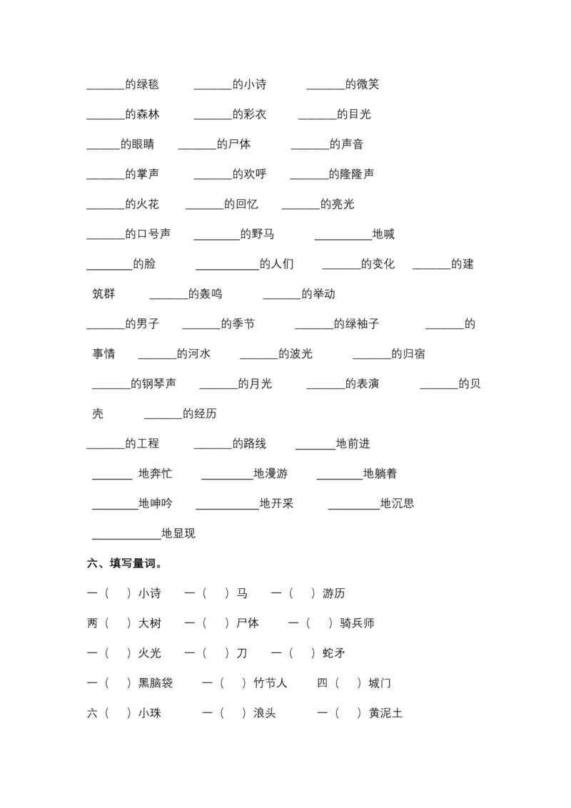 统编版语文6年级（上）专项训练&mdash;&mdash;词语（含答案）_小学1-6年级全部试卷_语文_六年级_3-11-1、小学六年级语文上册_3-11-1-2、练习题、作业、试题、试卷_部编（人教）版_专项练习
