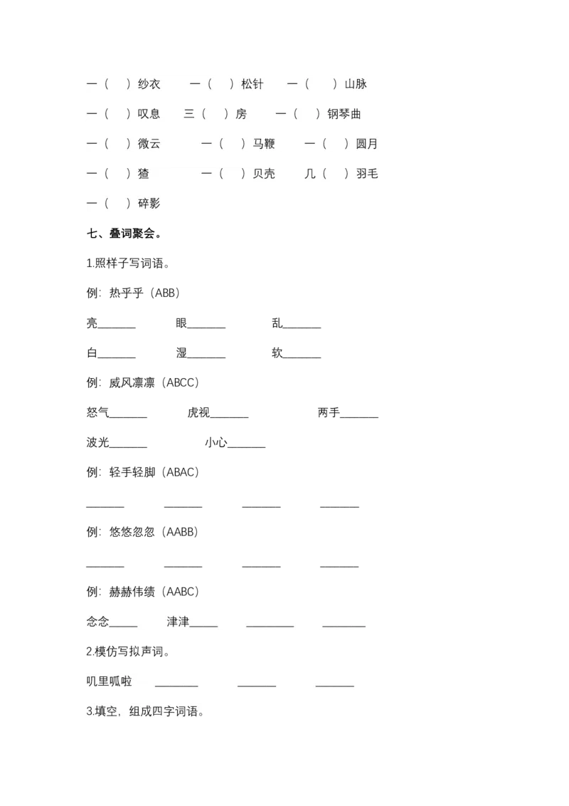 统编版语文6年级（上）专项训练&mdash;&mdash;词语（含答案）_小学1-6年级全部试卷_语文_六年级_3-11-1、小学六年级语文上册_3-11-1-2、练习题、作业、试题、试卷_部编（人教）版_专项练习