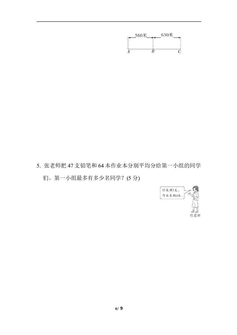 苏教版五年级下册数学-第三单元过关检测卷_小学1-6年级全部试卷_数学_五年级_3-10-4、小学五年级数学下册_3-10-4-2、练习题、作业、试题、试卷_苏教版_单元测试卷