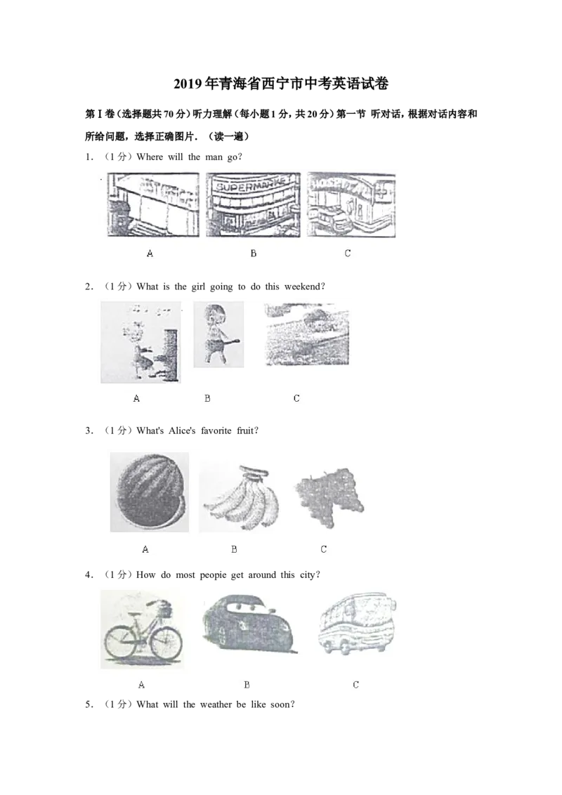 2019年青海省西宁市中考英语原卷版_中考真题_3.英语中考真题2015-2024年_地区卷_青海英语11-22