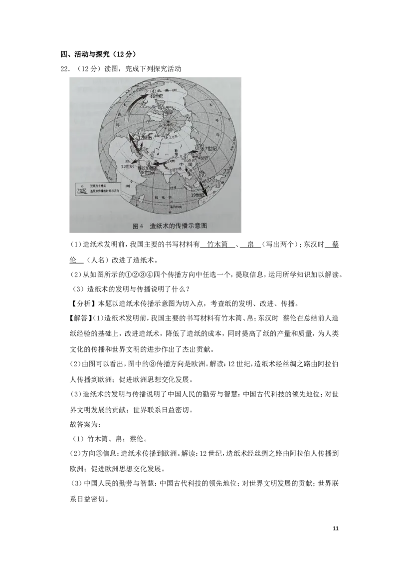 安徽省2019年中考历史真题试题（含解析）_6.历史中考真题2015-2024年_2019年全国中考历史170份