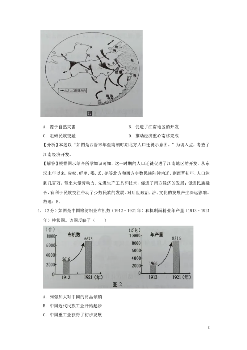 安徽省2019年中考历史真题试题（含解析）_6.历史中考真题2015-2024年_2019年全国中考历史170份