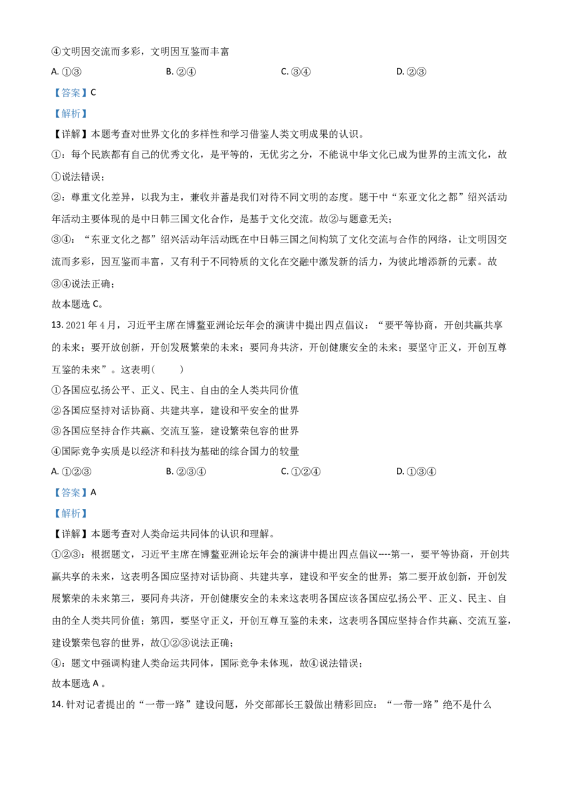 四川省遂宁市2021年中考道德与法治试题（解析版）_7.政治中考真题2015-2024年_2021政治真题84份_遂宁政治