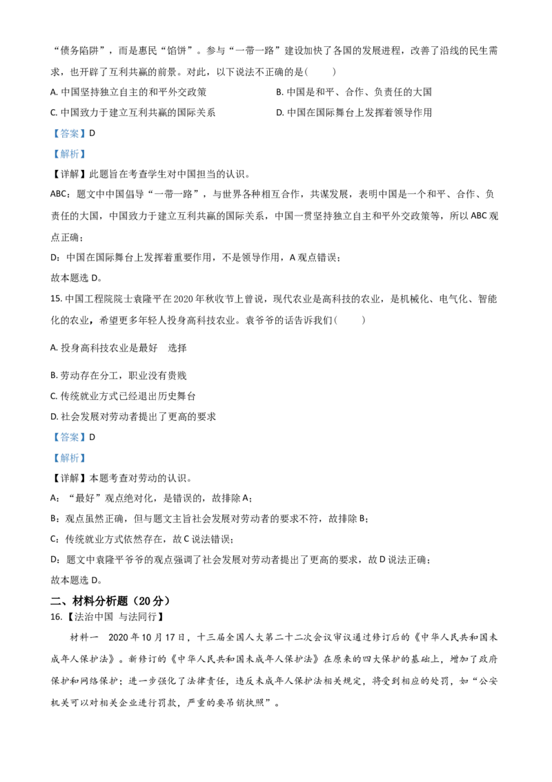四川省遂宁市2021年中考道德与法治试题（解析版）_7.政治中考真题2015-2024年_2021政治真题84份_遂宁政治