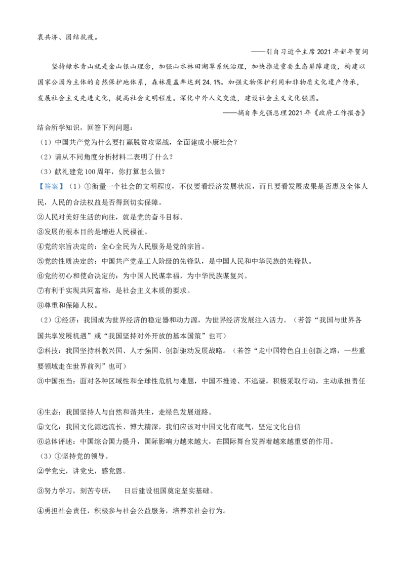 四川省遂宁市2021年中考道德与法治试题（解析版）_7.政治中考真题2015-2024年_2021政治真题84份_遂宁政治