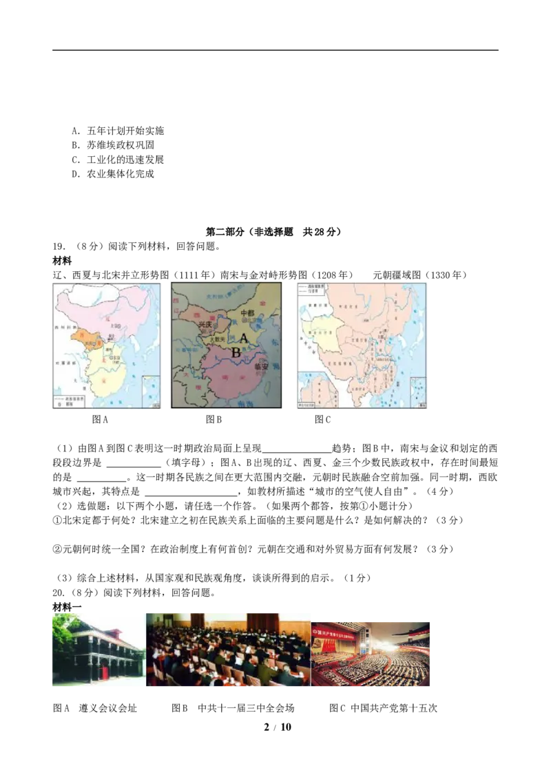 2019年陕西省中考历史试题及答案_6.历史中考真题2015-2024年_地区卷_陕西历史08-22（陕西省统一试卷）