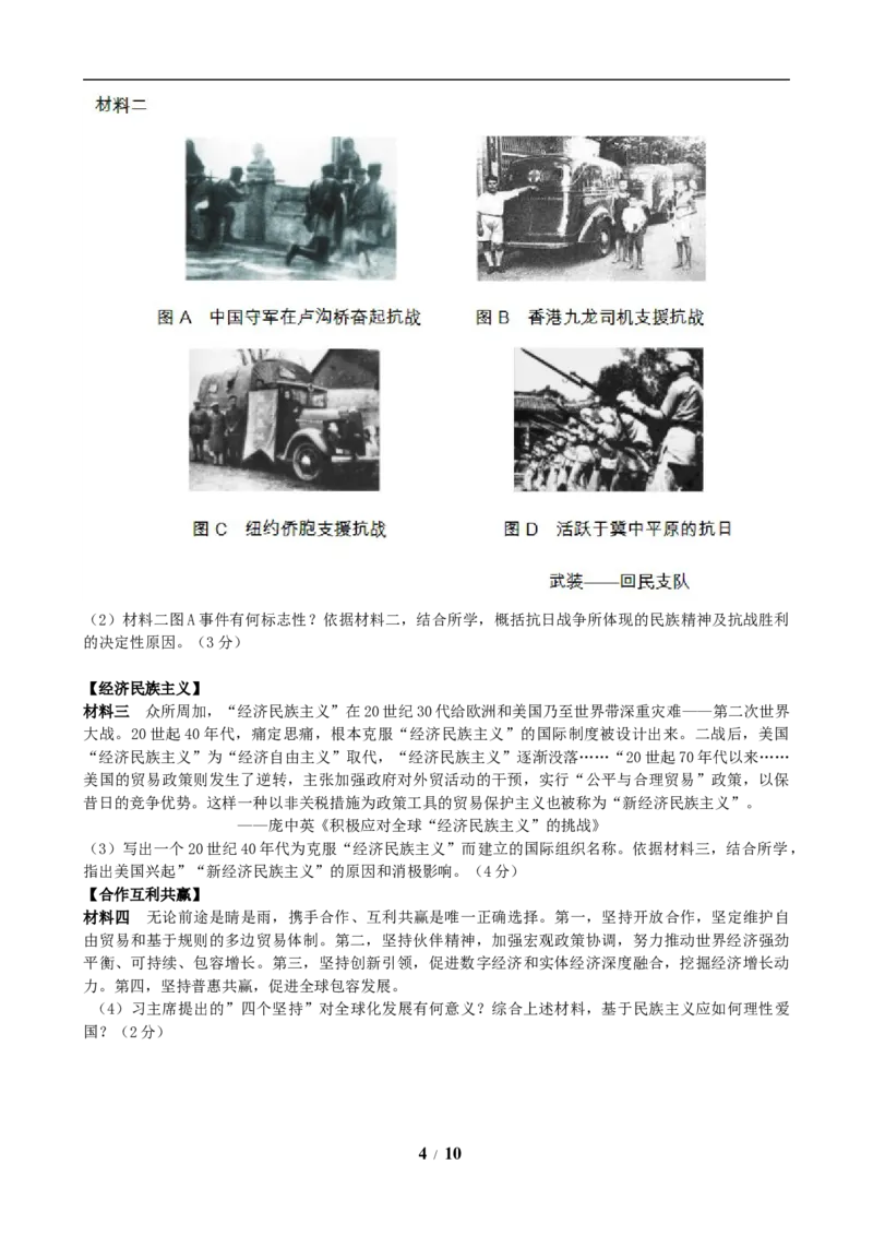 2019年陕西省中考历史试题及答案_6.历史中考真题2015-2024年_地区卷_陕西历史08-22（陕西省统一试卷）