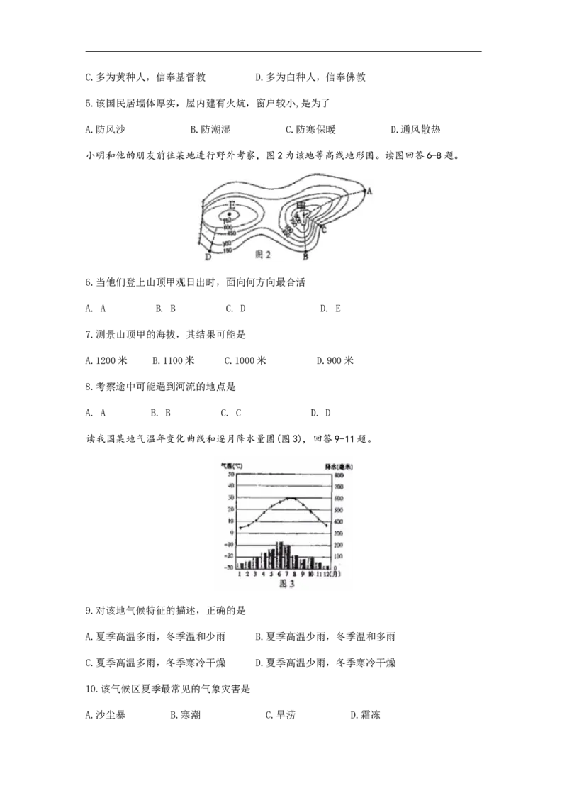 2019年湖南省株洲市中考地理试题（word版，含答案）_9.地理中考真题2015-2024年_2019年全国中考地理133份