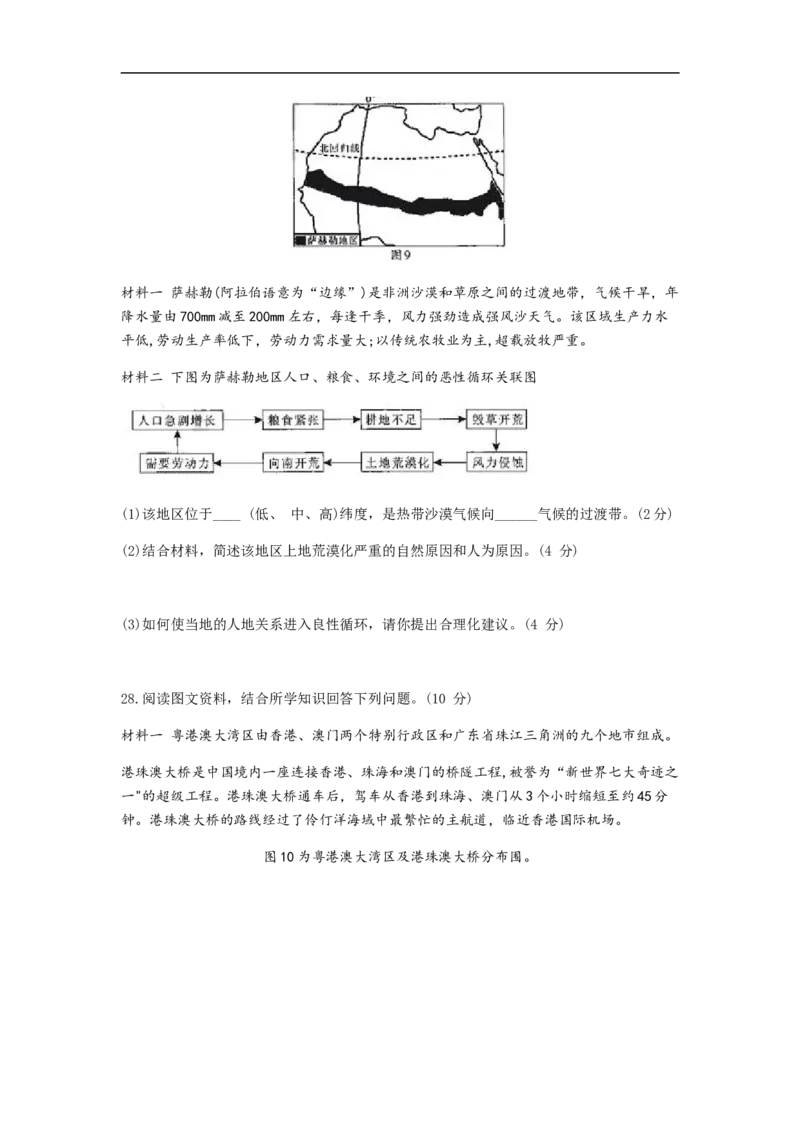 2019年湖南省株洲市中考地理试题（word版，含答案）_9.地理中考真题2015-2024年_2019年全国中考地理133份