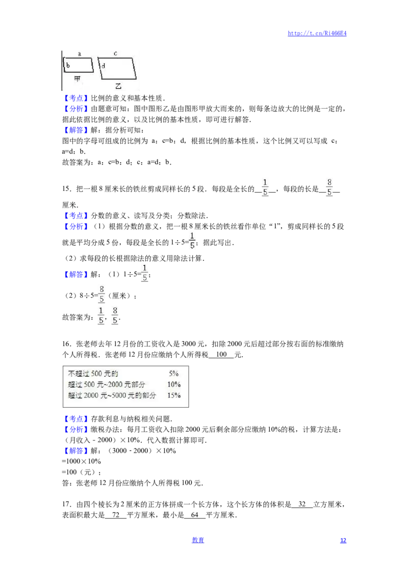苏教版数学六年级下学期期中测试卷12_小学1-6年级全部试卷_数学_六年级_3-11-4、小学六年级数学下册_3-11-4-2、练习题、作业、试题、试卷_苏教版_期中测试卷
