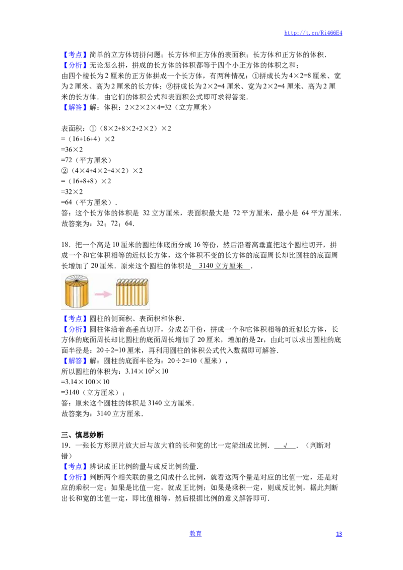 苏教版数学六年级下学期期中测试卷12_小学1-6年级全部试卷_数学_六年级_3-11-4、小学六年级数学下册_3-11-4-2、练习题、作业、试题、试卷_苏教版_期中测试卷
