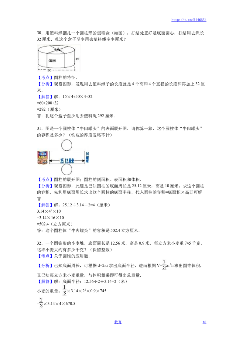 苏教版数学六年级下学期期中测试卷12_小学1-6年级全部试卷_数学_六年级_3-11-4、小学六年级数学下册_3-11-4-2、练习题、作业、试题、试卷_苏教版_期中测试卷