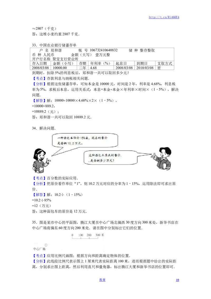 苏教版数学六年级下学期期中测试卷12_小学1-6年级全部试卷_数学_六年级_3-11-4、小学六年级数学下册_3-11-4-2、练习题、作业、试题、试卷_苏教版_期中测试卷