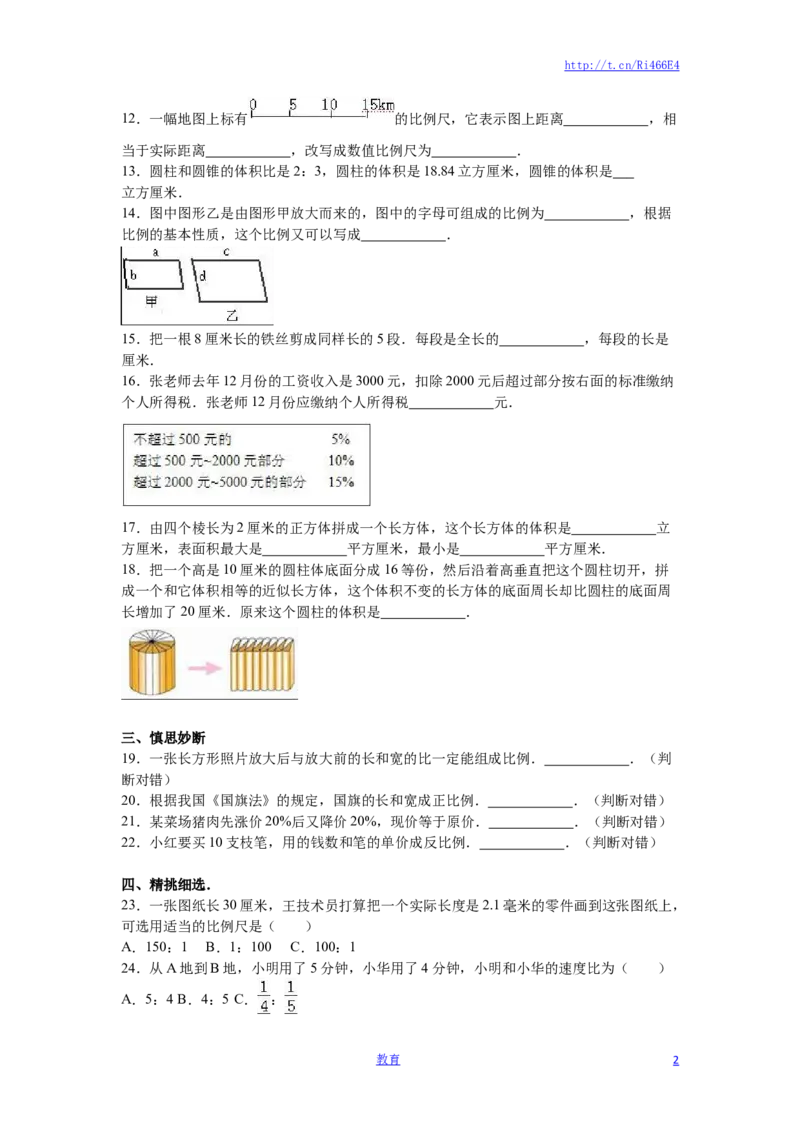 苏教版数学六年级下学期期中测试卷12_小学1-6年级全部试卷_数学_六年级_3-11-4、小学六年级数学下册_3-11-4-2、练习题、作业、试题、试卷_苏教版_期中测试卷