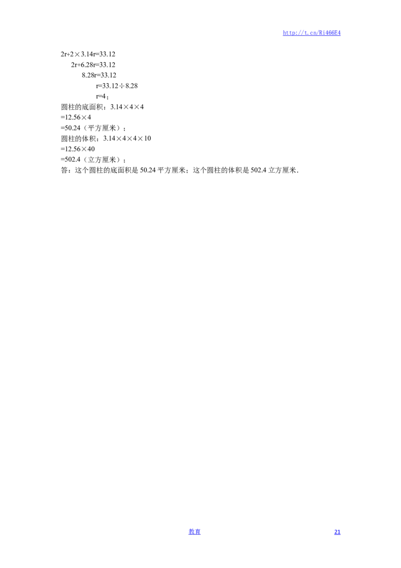 苏教版数学六年级下学期期中测试卷12_小学1-6年级全部试卷_数学_六年级_3-11-4、小学六年级数学下册_3-11-4-2、练习题、作业、试题、试卷_苏教版_期中测试卷