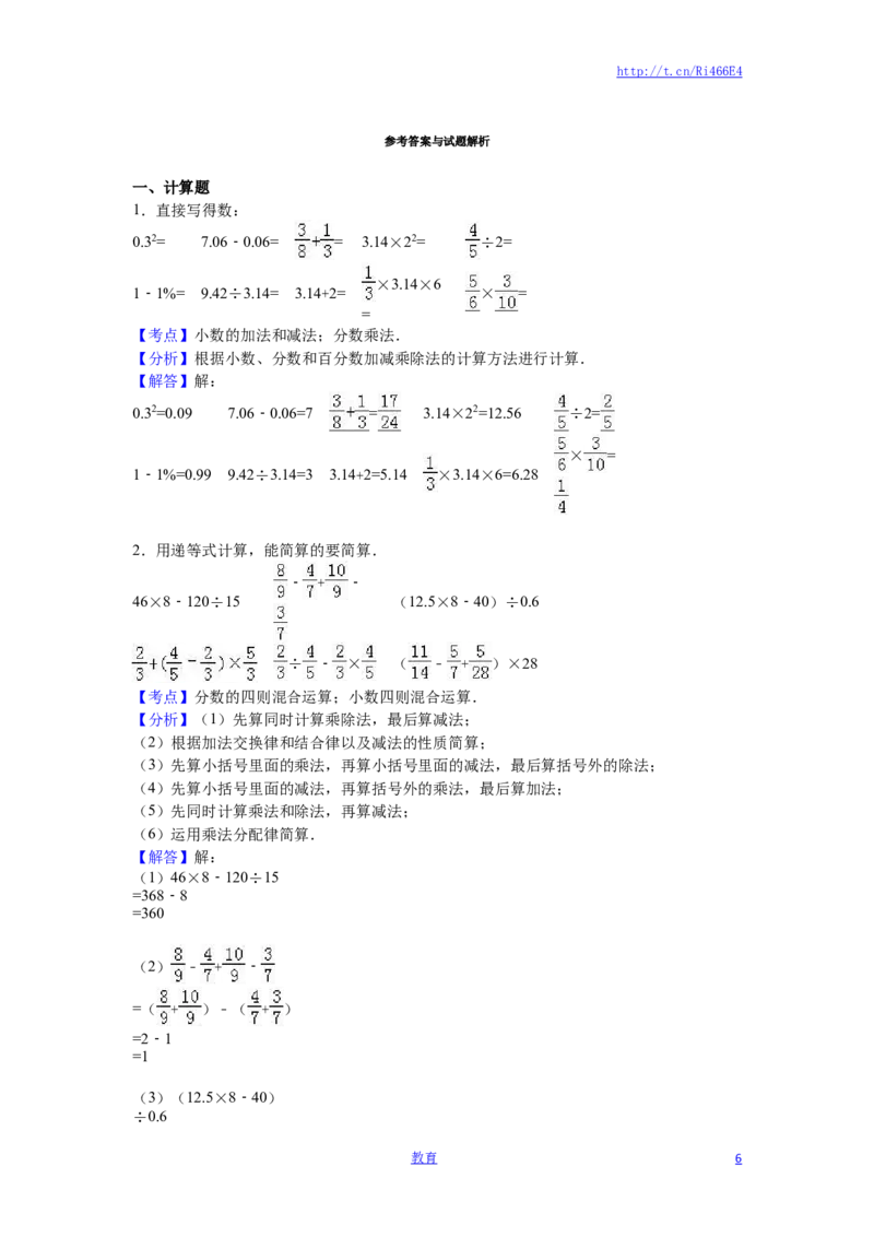 苏教版数学六年级下学期期中测试卷12_小学1-6年级全部试卷_数学_六年级_3-11-4、小学六年级数学下册_3-11-4-2、练习题、作业、试题、试卷_苏教版_期中测试卷