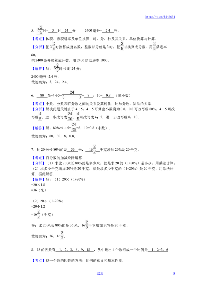 苏教版数学六年级下学期期中测试卷12_小学1-6年级全部试卷_数学_六年级_3-11-4、小学六年级数学下册_3-11-4-2、练习题、作业、试题、试卷_苏教版_期中测试卷